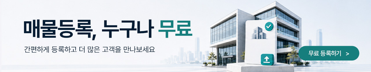 매물등록 100% 무료