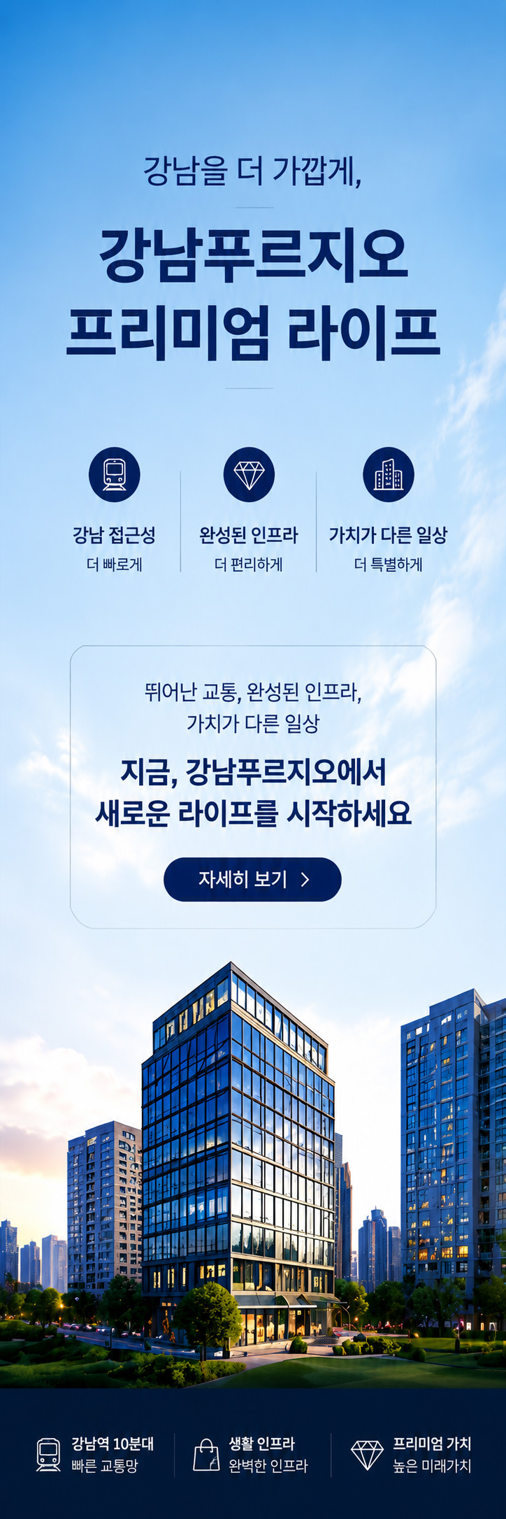 강남 프리미엄 오피스텔 특별분양