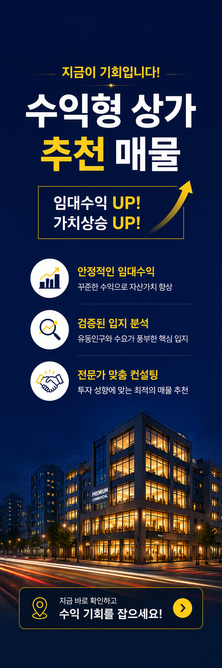 수익형 상가 추천 핵심 매물