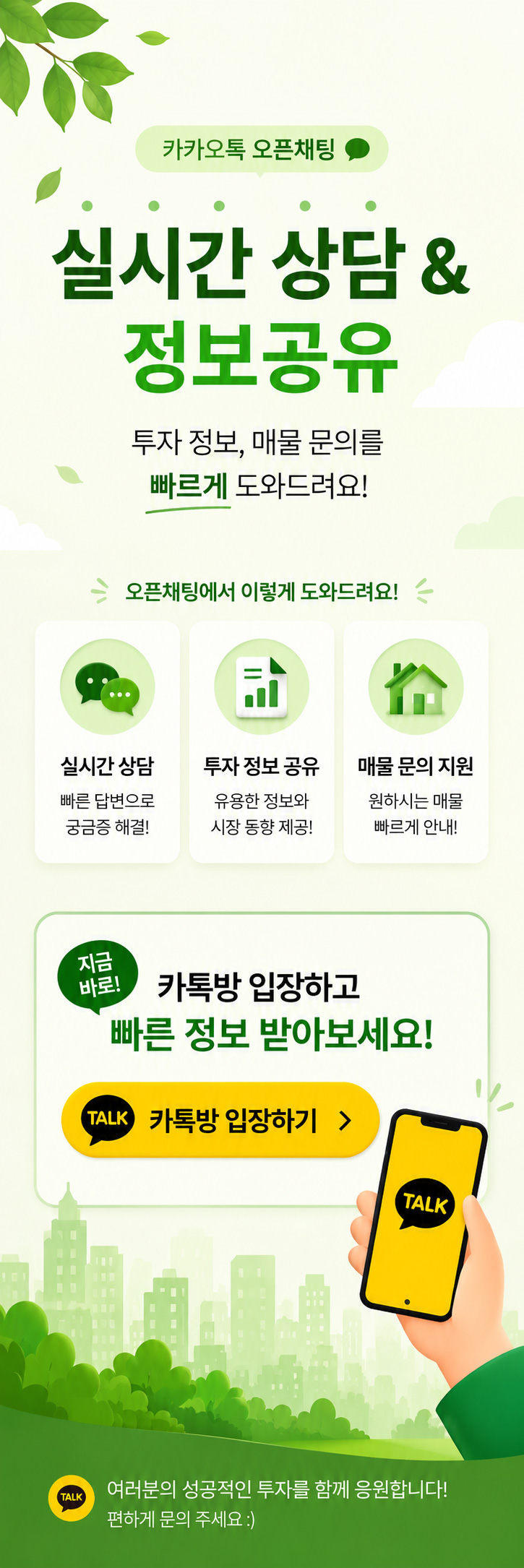 카카오톡 실시간 매물 상담센터