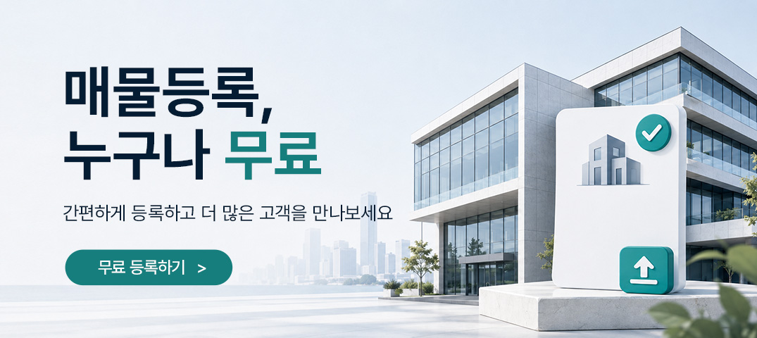 매물등록 100% 무료