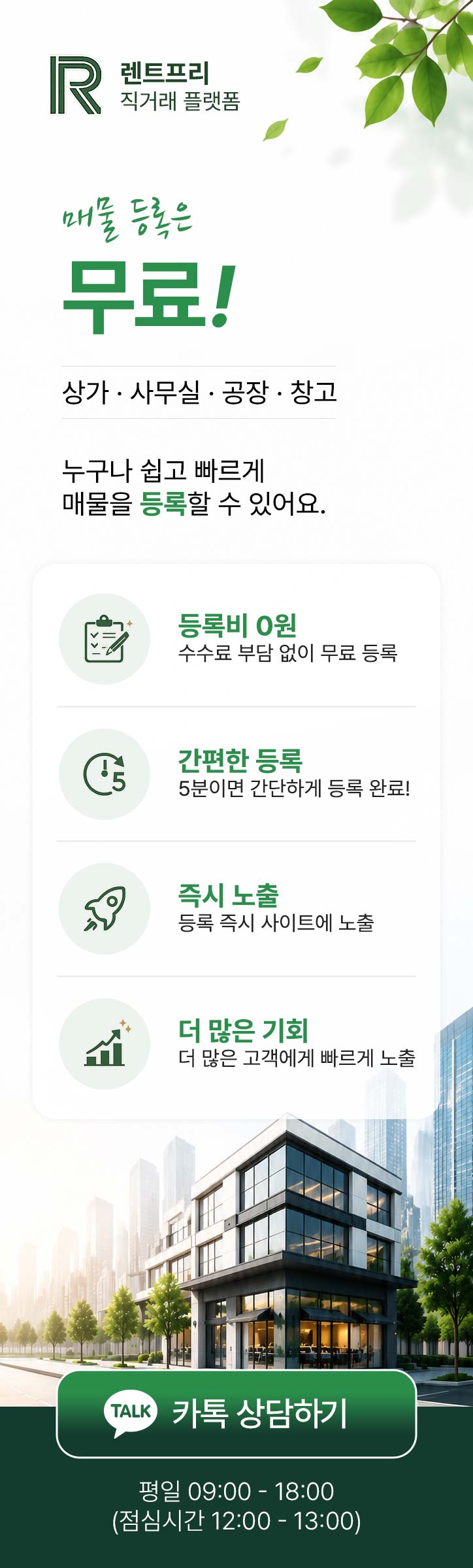 카카오톡 실시간 매물 상담센터
